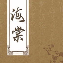 海棠书屋阅读软件