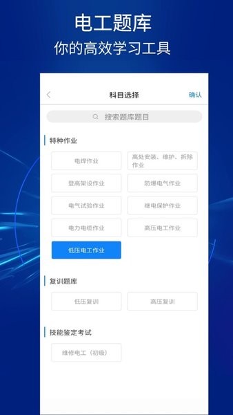 掌上电工软件