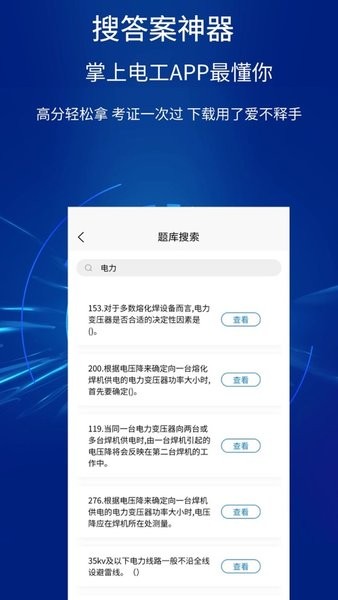 掌上电工学习软件截图1