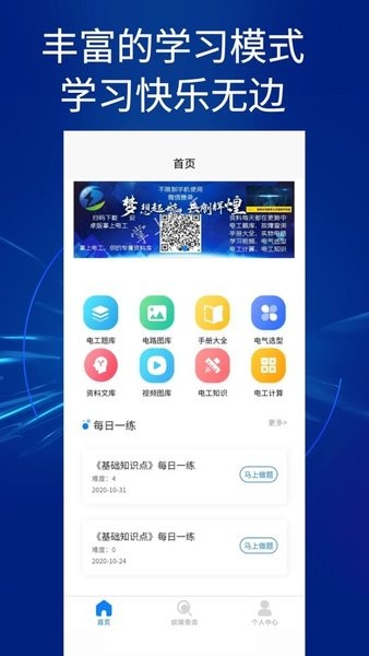 掌上电工学习软件截图3