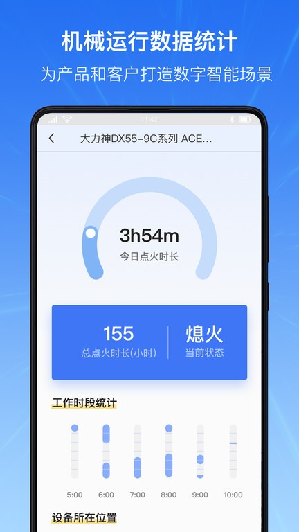 机械云智联截图1