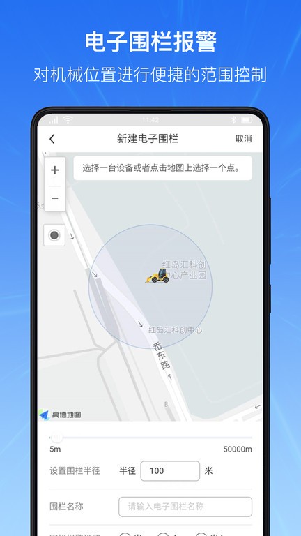 机械云智联截图2