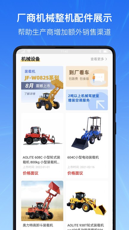 机械云智联截图4