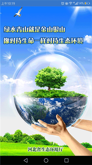河北环保app截图1