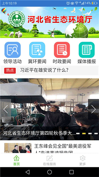 河北环保app截图2