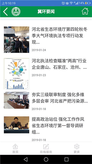 河北环保app截图3