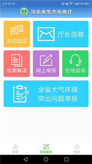 河北环保app截图4