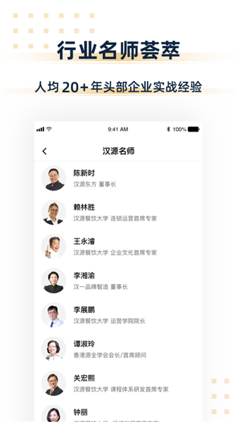 汉源餐饮教育app下载
