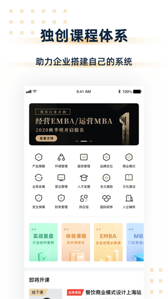 汉源餐饮教育官方版截图1