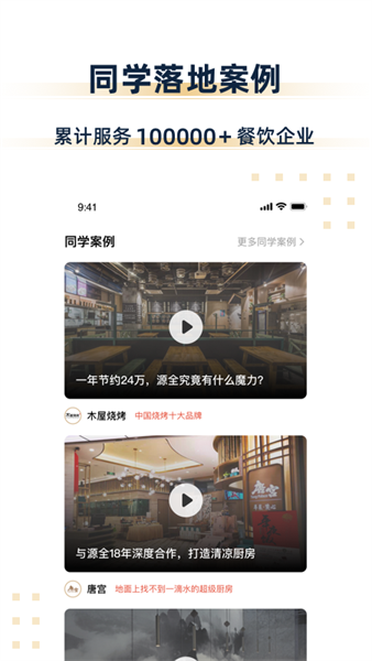汉源餐饮教育官方版截图3