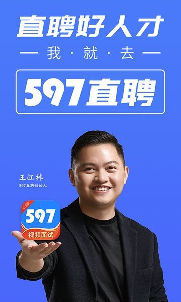 597人才招聘网企业版截图1