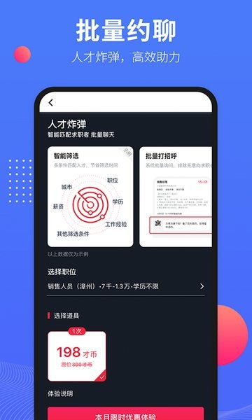 597人才招聘网企业版截图3