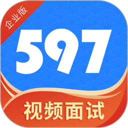597人才招聘网企业版