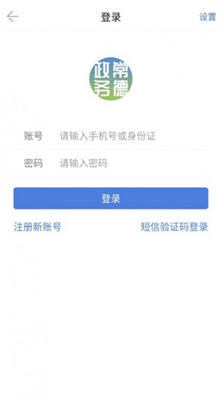 常德政务app截图1