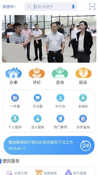 常德政务app截图2