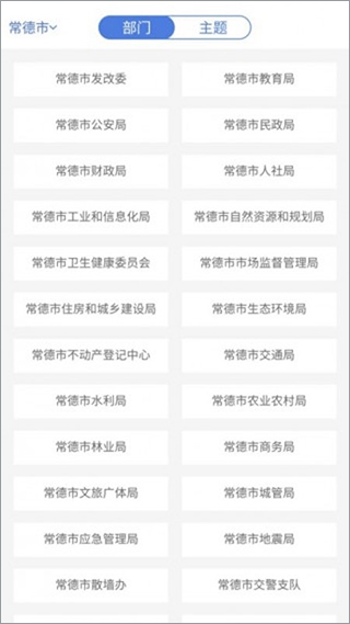 常德政务app截图3