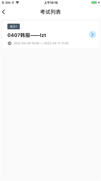监考助手z安卓版截图3