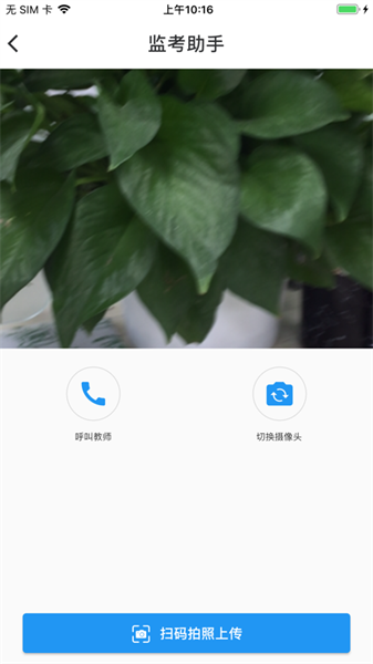 监考助手z安卓版截图4