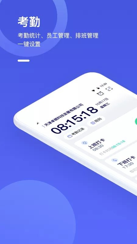 完美工事打卡截图1