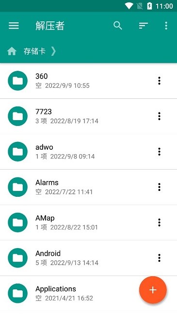 解压者app截图1