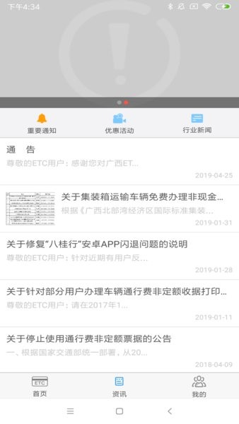 广西八桂行卡etc官方app截图1