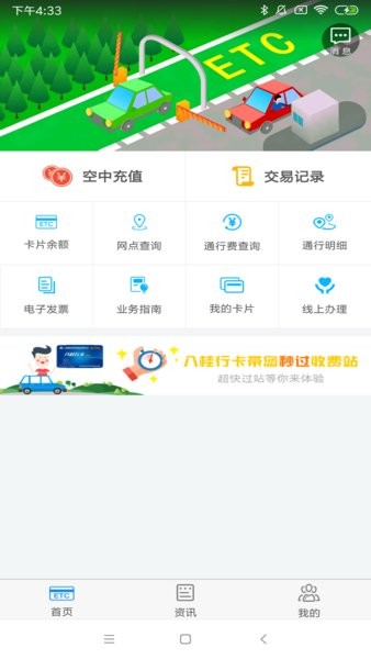 广西八桂行卡etc官方app截图2