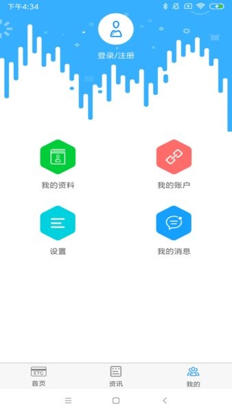 广西八桂行卡etc官方app截图3