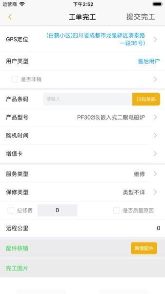 惠而浦易服务软件