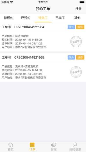 惠而浦易服务师傅接单app截图1