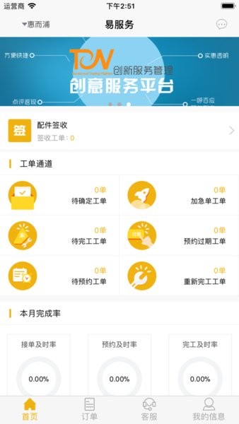 惠而浦易服务师傅接单app截图3