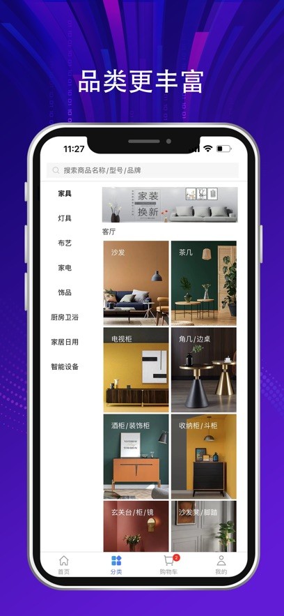 eds家居新零售截图1