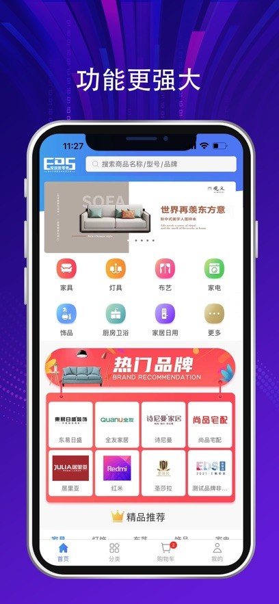eds家居新零售截图2