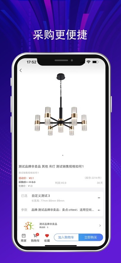 eds家居新零售截图4