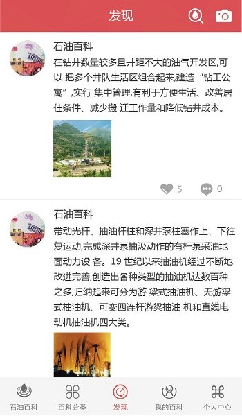 石油百科软件截图1
