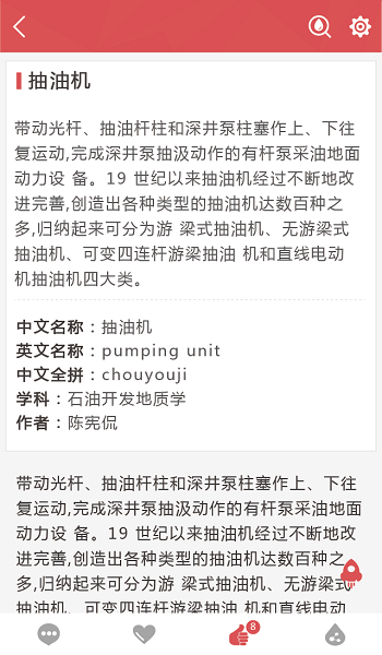 石油百科软件截图2