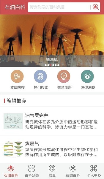 石油百科软件截图4