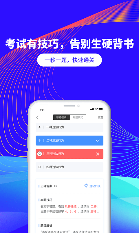 安安教练科目一最新版