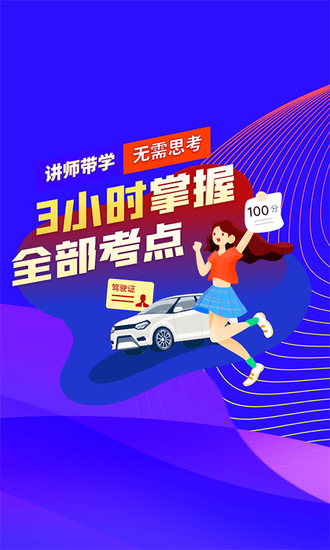 安安教练科目一软件截图1