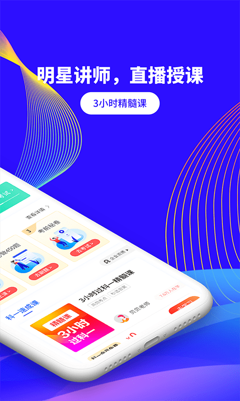 安安教练科目一软件截图2