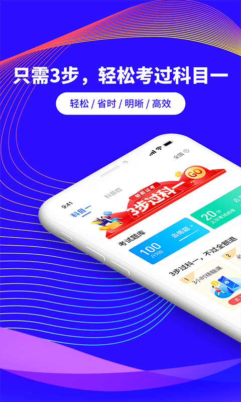 安安教练科目一软件截图3