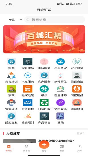 百城汇帮手机版截图3