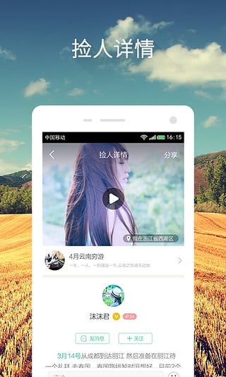 捡人app截图3