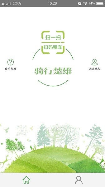 楚雄智慧出行官方版截图3