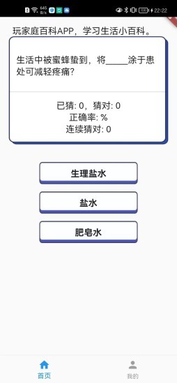 家庭百科下载