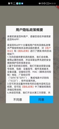 家庭百科软件截图3