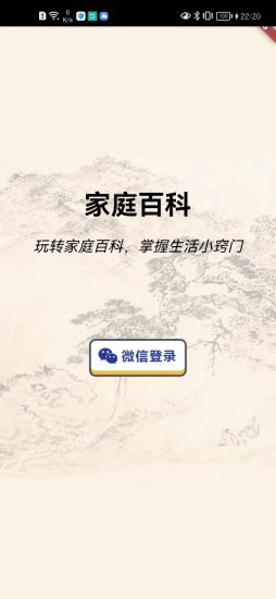 家庭百科软件截图4