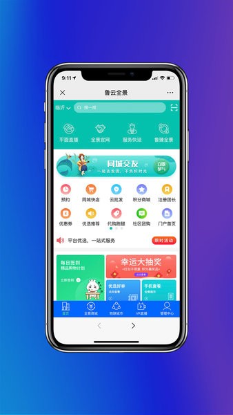 鲁云全景截图1