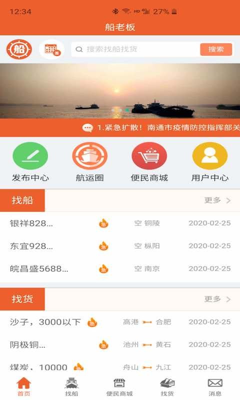 船老板截图1