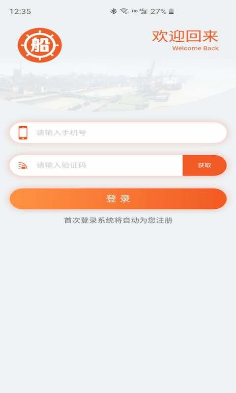 船老板截图2