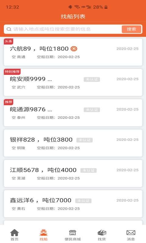 船老板截图3